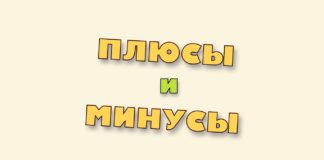 Положительные и отрицательные стороны диеты