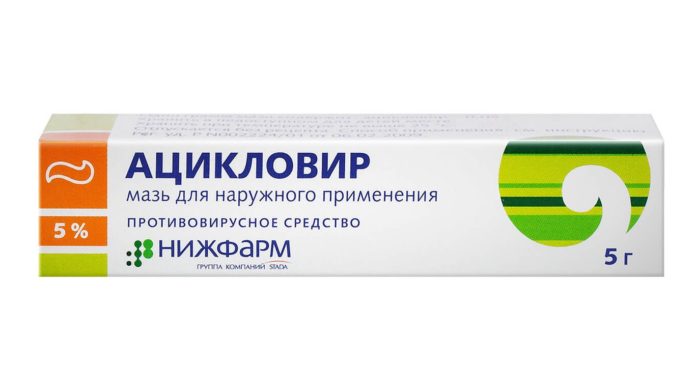 Ацикловир