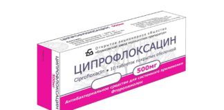 Ципрофлоксацин