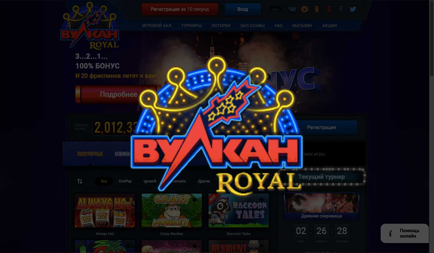 Vulkan royal casino слоттика игровые автоматы официальный