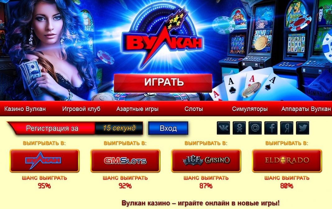 игровое онлайн казино вулкан